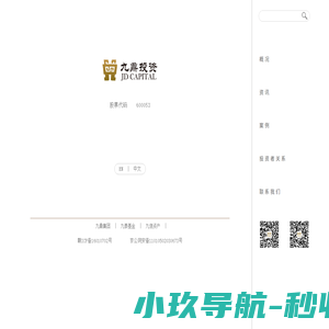 九鼎投资(600053.SH)_上交所私募股权投资领域上市公司
