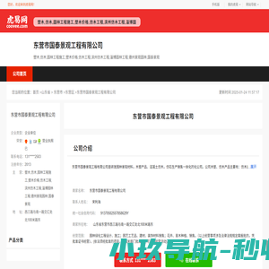 东营市国泰景观工程有限公司-公司首页