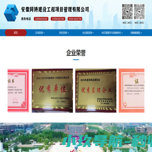 安徽同铸建设工程项目管理有限公司