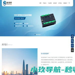 深圳市浩川自动化技术有限公司_运动控制器_运动控制卡