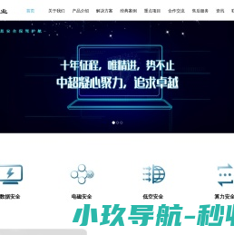 北京中超伟业信息安全技术股份有限公司