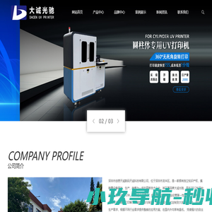 圆柱体打印机|圆锥体UV打印机|保温杯3D打印机|多工位圆柱印刷机|玩具高落差UV打印机-深圳大诚光驰