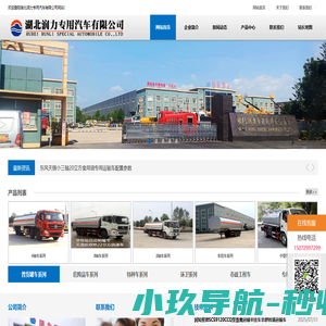 湖北润力|湖北润力专用汽车有限公司|抬包车|盐酸车|高空作业车|清障车|加油车|垃圾车|抽粪车|甲醇罐车|医疗废物处理车生产商