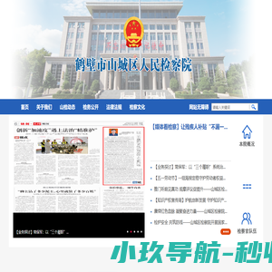 鹤壁市山城区人民检察院