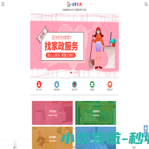 佳帮家政
