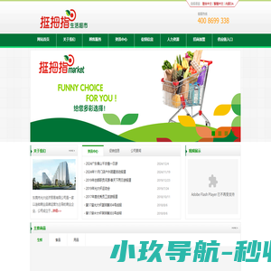 挺拇指超市--东莞市光大经济贸易有限公司