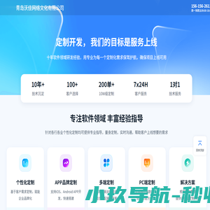 青岛沃佳网络文化有限公司-软件定制开发