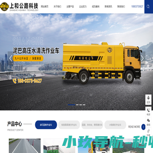 河南上和公路科技有限公司