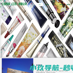三樱包装（江苏）有限公司