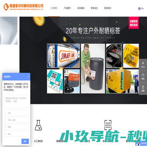 户外不干胶标签|南通星月