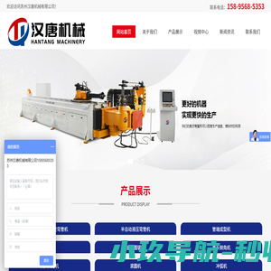 弯管机厂家,弯管机,CNC弯管机,不锈钢弯管机,全自动弯管机,数控弯管机,全自动数控弯管机,全自动液压弯管机,半自动弯管机,伺服弯管机,弯管机价格,切管机,全自动数控切管机-苏州汉唐机械有限公司
