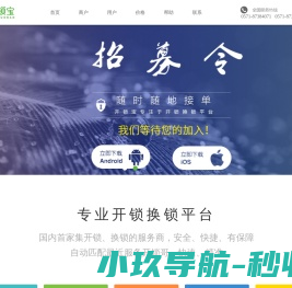 开锁宝官方网站