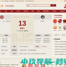 今日老黄历,万年历,黄历查询,2025黄道吉日