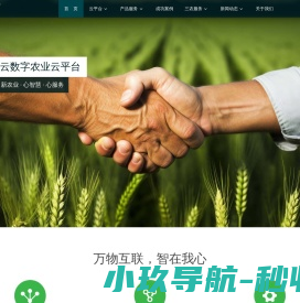 新农云数字农业云平台