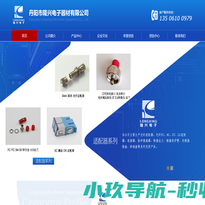 光纤适配器-丹阳市隆兴电子器材有限公司