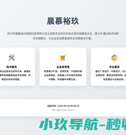 武汉市晨慕裕玖网络科技有限公司