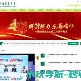 中国癌症基金会