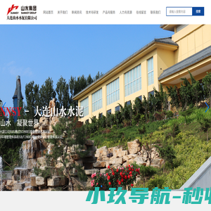 大连山水水泥有限公司_复合硅酸盐水泥_大连水泥_大连山水水泥_普通硅酸盐水泥