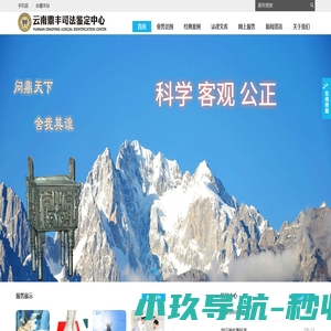 云南鼎丰司法鉴定中心