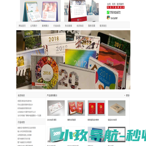 南京台历制作 | 南京台历设计 | 南京挂历设计印刷 | 南京月历印刷 | 南京周历印刷公司-喜美