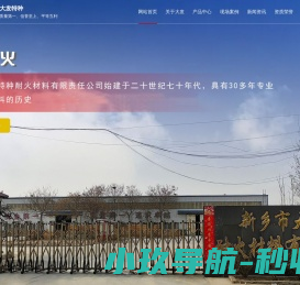 新乡市大发特种耐火材料有限责任公司