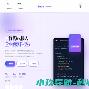 Zone(空间)网络验证系统-由C++自研的高性能授权系统
