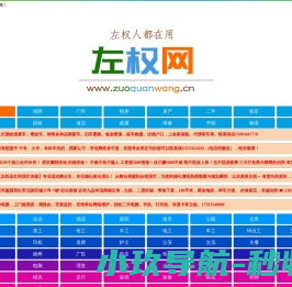 【左权网】左权综合性便民信息平台！