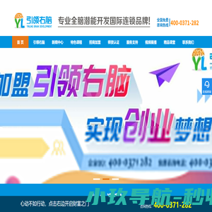 引领右脑潜能开发网—全脑右脑开发|全脑潜能开发|全脑教育加盟