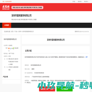 深圳市富和服饰有限公司-公司首页