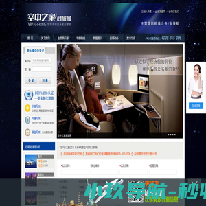 空中之家商旅网--预订头等舱公务舱打折机票，超低折扣，尊享旅程！