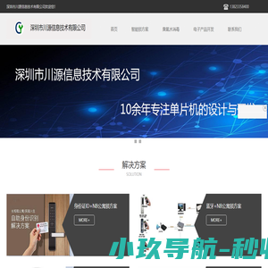智能锁开发-智能锁主板-智能锁方案-深圳市川源信息技术有限公司
