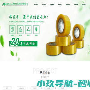 沈阳经济技术开发区兴达塑胶包装制品有限公司