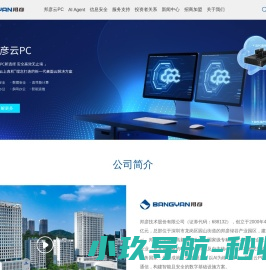 邦彦技术股份有限公司