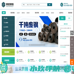 【易招易拍】再生资源交易网_废旧物资竞价销售_废塑料_废纸_废五金销售