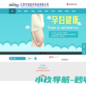 江西芊宝医疗科技有限公司