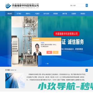 玻璃精馏塔-实验室精馏塔-高压微反应器装置-许昌瑞泰丰科技有限公司