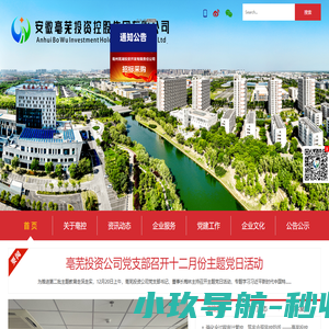 亳州芜湖投资开发有限责任公司
