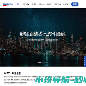 GEMSTAR捷信达