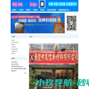 surlyn丨surlyn沙林膜材料丨EAA热熔胶丨沙林surlyn丨EAA丨EBA丨EEA丨香水瓶盖沙林surlyn丨高尔夫球沙林surlyn丨增韧剂，热熔胶，相容剂 - 东莞市友信新材料有限公司