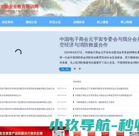 中国消防安全教育培训网