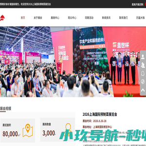 2026上海国际预制菜展览会