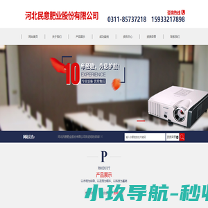 河北民意肥业股份有限公司