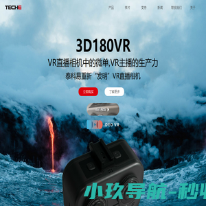 3D180VR直播相机,抖音VR180直播设备 - 泰科易TECHE官网