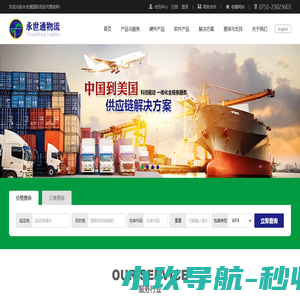 深圳永世通国际货运代理有限公司