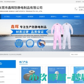 东莞市鑫晖防静电制品有限公司
