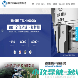 抚顺市博瑞特科技有限公司