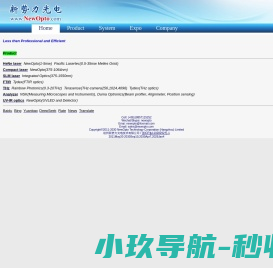 杭州新势力,NewOpto,Rainbow