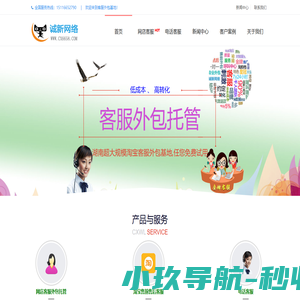 客服外包_淘宝客服外包_客服托管_网店客服外包_湖南诚新网络公司官网