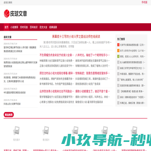 皮球文章网