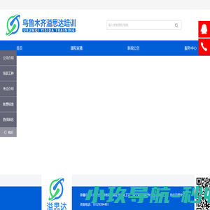 首页-新疆乌鲁木齐安全资格培训考试证书、电工证、焊工证、高处作业证、制冷工证、危化品操作证
